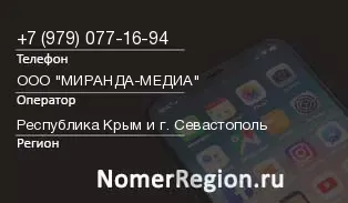 Кто звонил с 9790771694 - регион и оператор